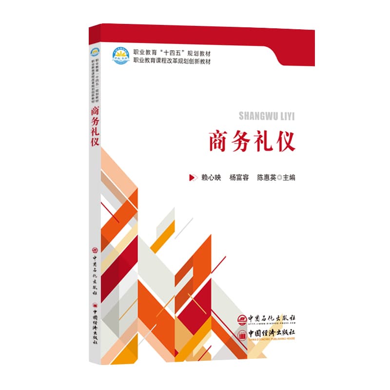 商务礼仪