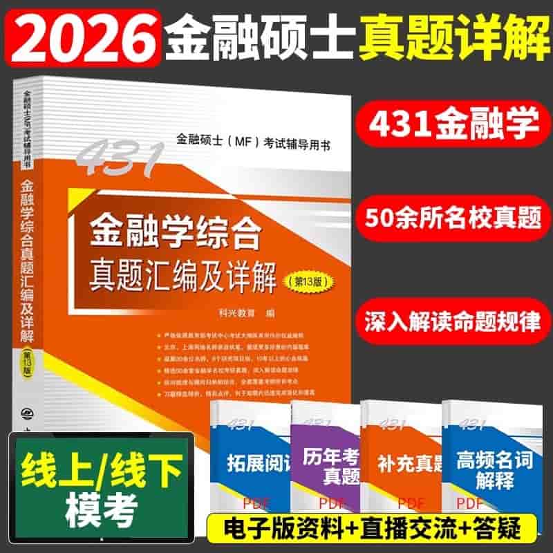 金融学综合真题汇编及详解