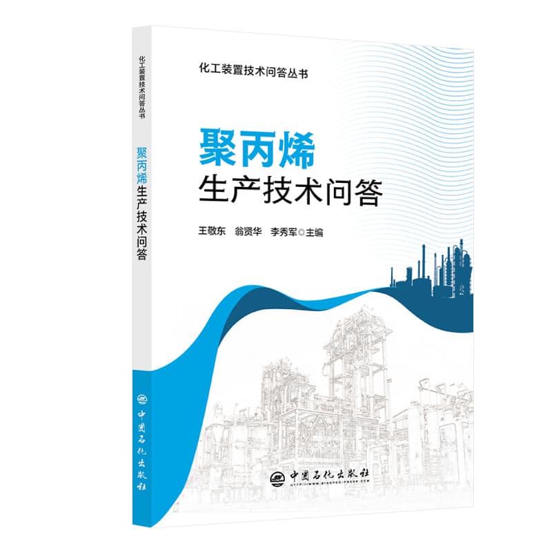 聚丙烯生产技术问答