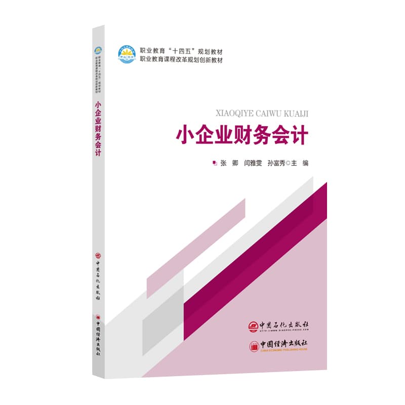 小企业财务会计