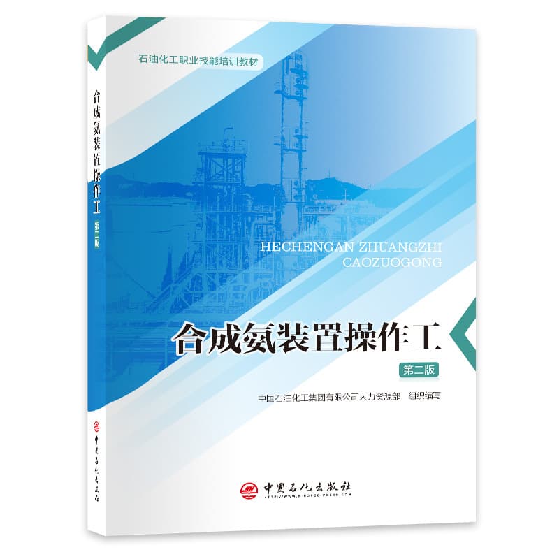 合成氨装置操作工