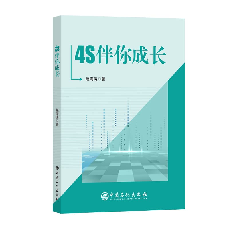 4S伴你成长