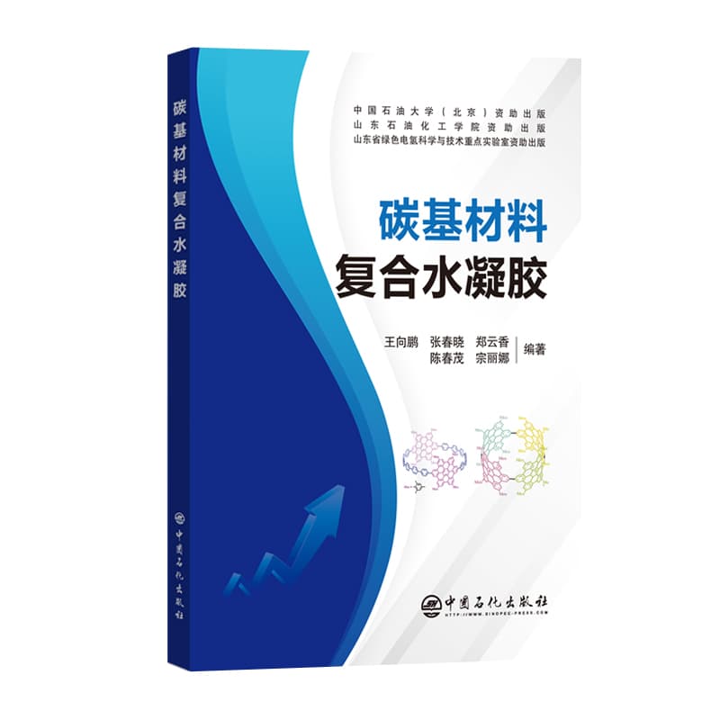 碳基材料复合水凝胶