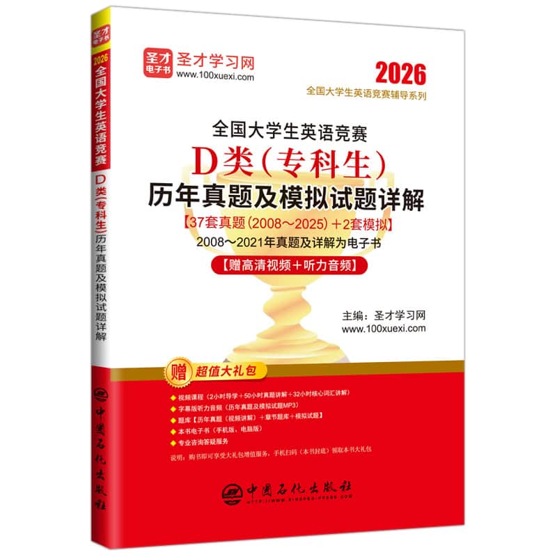 全国大学生英语竞赛D类(专科生)历年真题及模拟试题详解