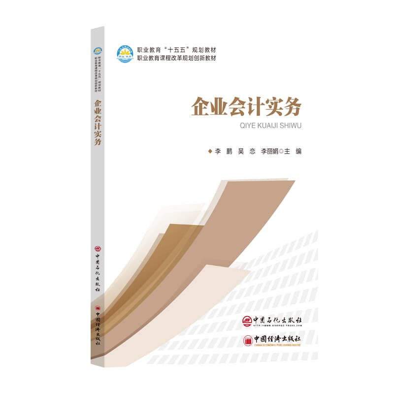 企业会计实务