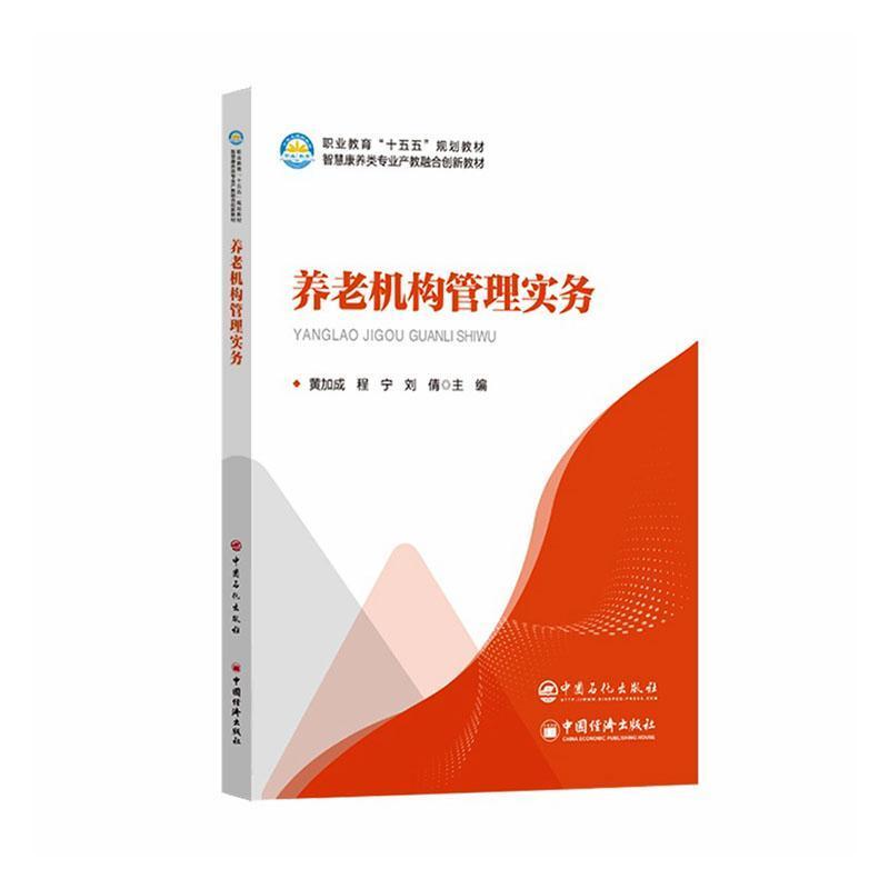 养老机构管理实务