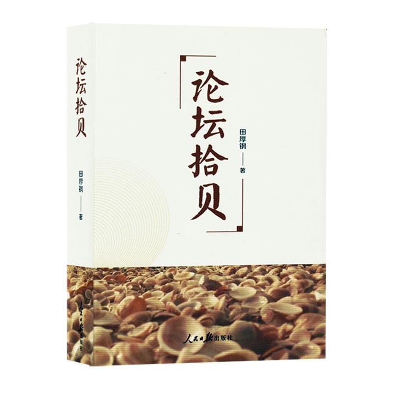 论坛拾贝