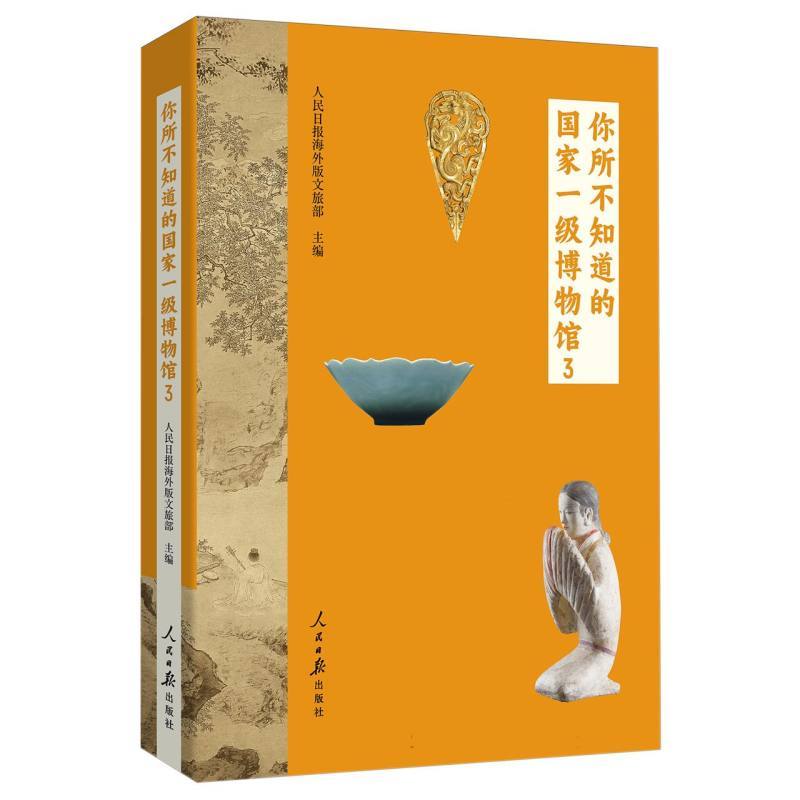 你所不知道的国家一级博物馆(3)