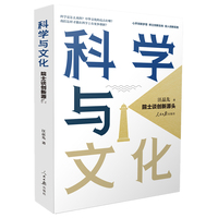 科学与文化—院士谈创新源头