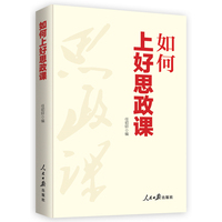 如何上好思政课