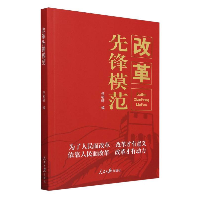 改革先锋模范