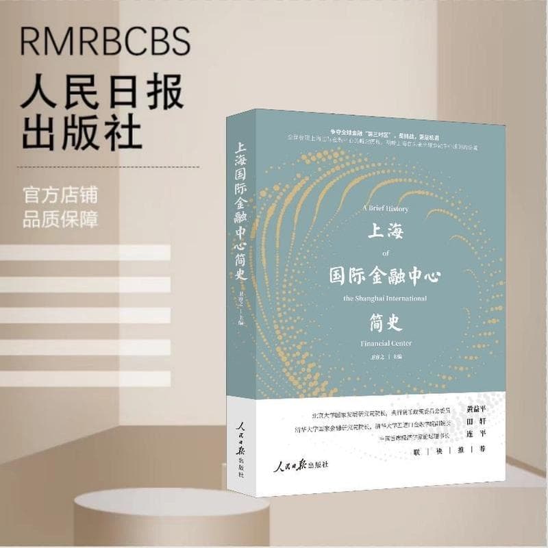 上海国际金融中心简史