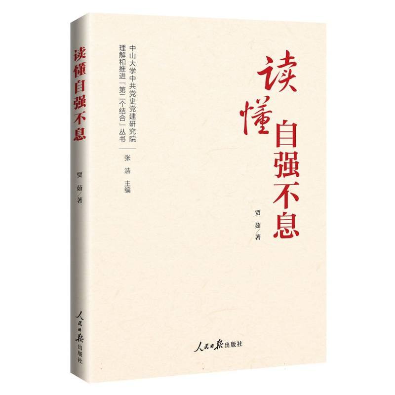 读懂自强不息