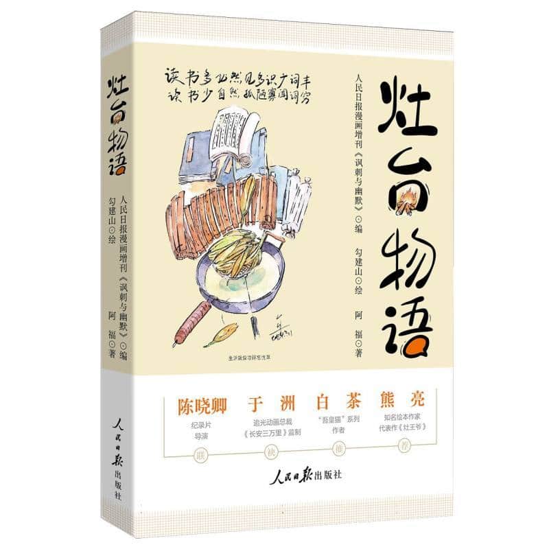 灶台物语