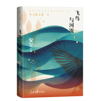 飞鸟与河流