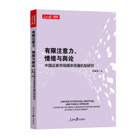 有限注意力、情绪与舆论—中国证券市场媒体传播机制研究—a study on the media communication mechanism in China's stock market