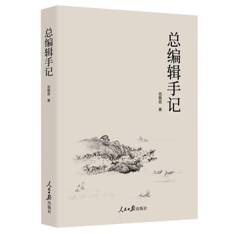 总编辑手记