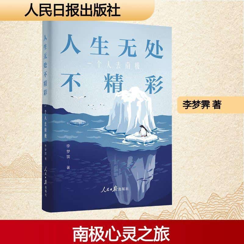 人生无处不精彩—一个人去南极