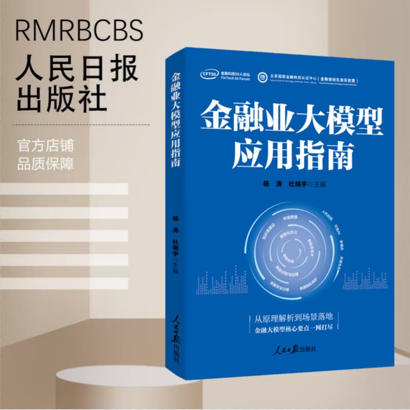 金融业大模型应用指南