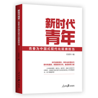 新时代青年—青春为中国式现代化挺膺担当