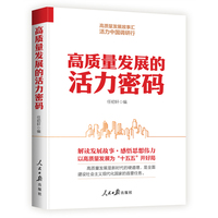 高质量发展的活力密码