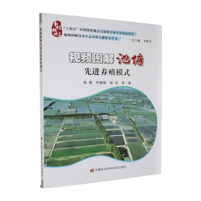 视频图解池塘先进养殖模式