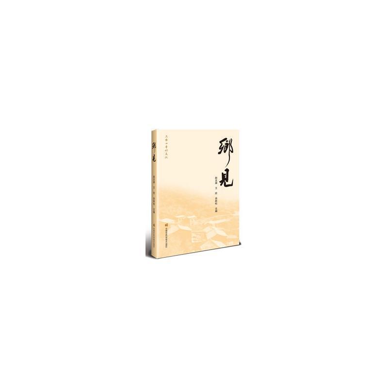 乡见