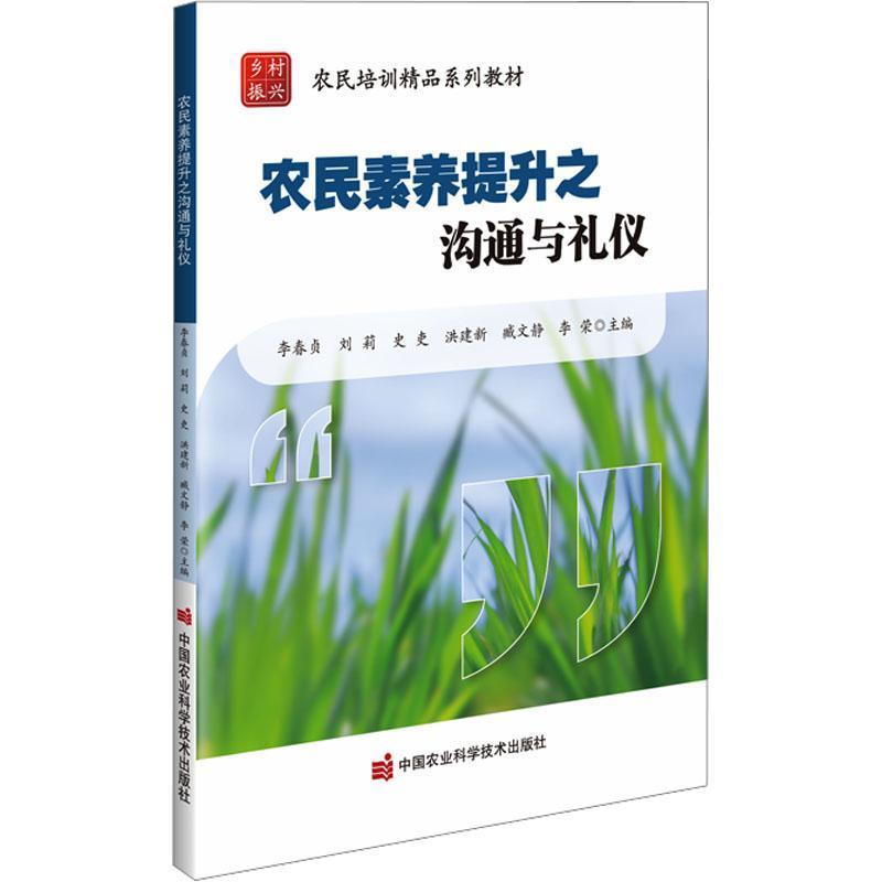 农民素养提升之沟通与礼仪