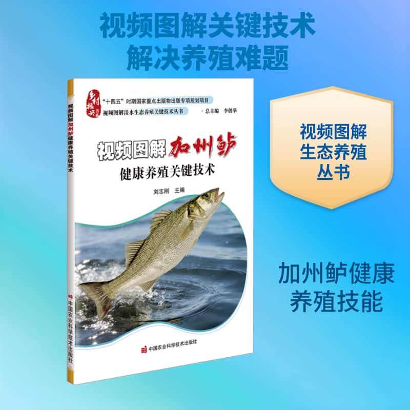 视频图解加州鲈健康养殖关键技术