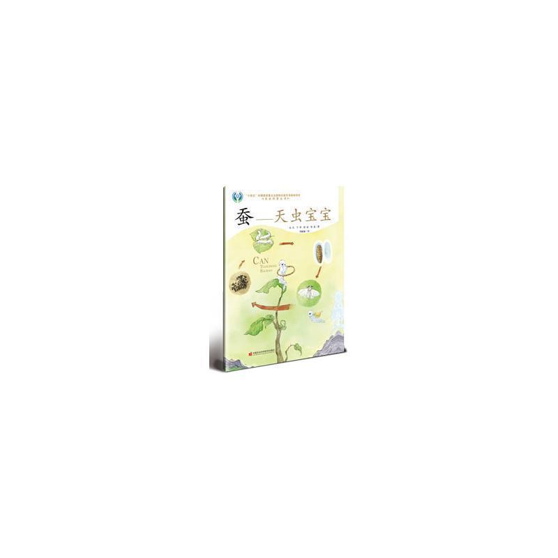 蚕—天虫宝宝