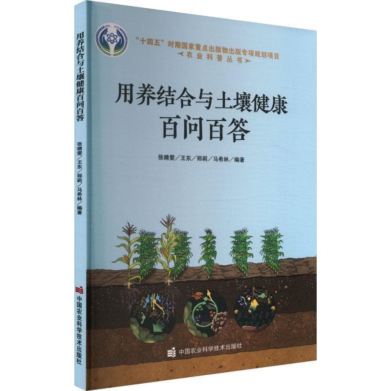用养结合与土壤健康百问百答
