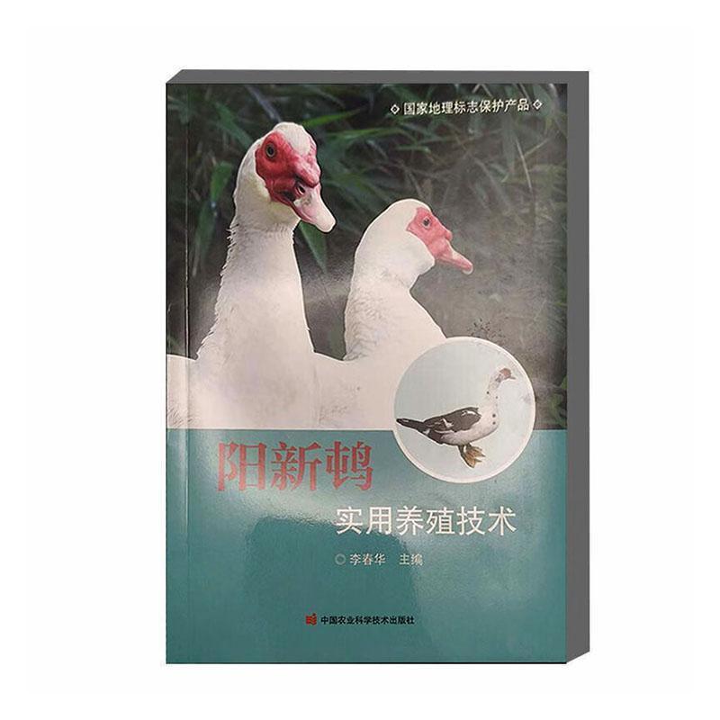 阳新〓实用养殖技术