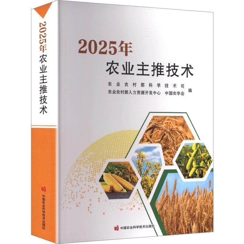2025年农业主推技术
