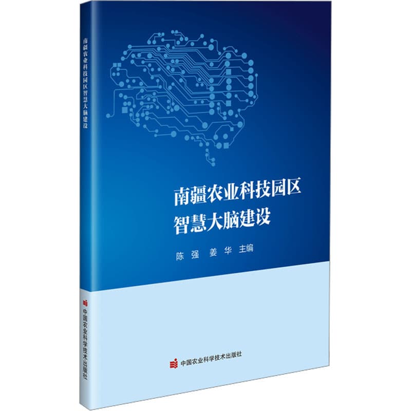 南疆农业科技园区智慧大脑建设