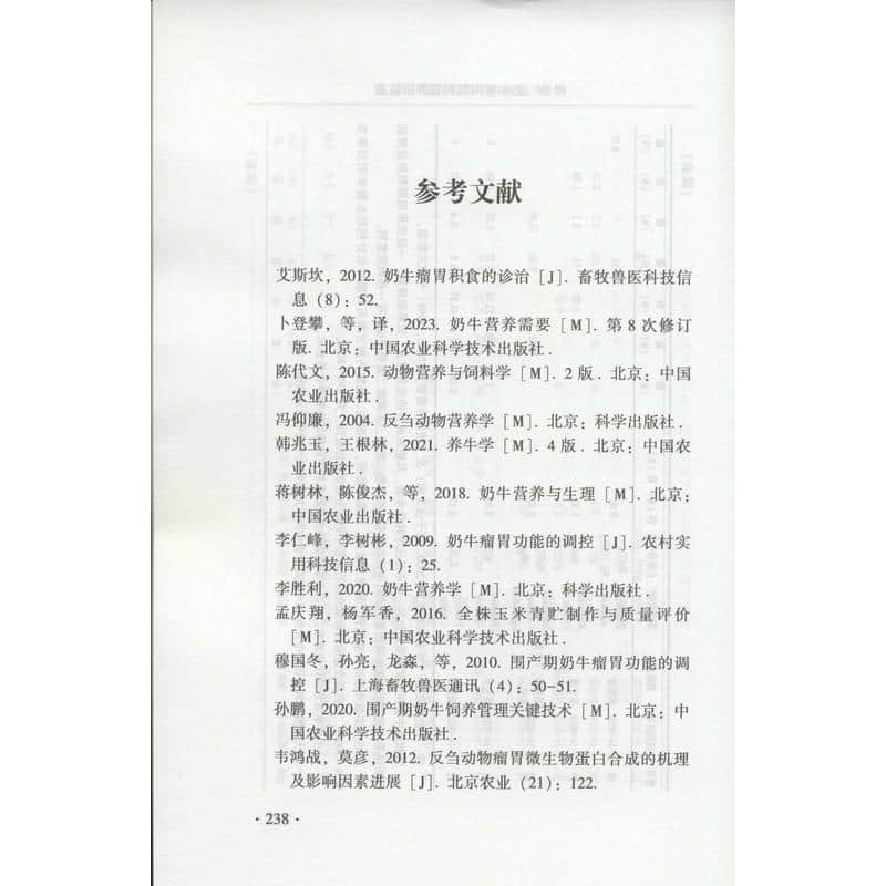 奶牛营养与饲喂关键技术