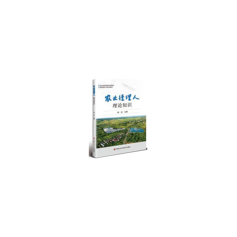 农业经理人:操作技能:中级