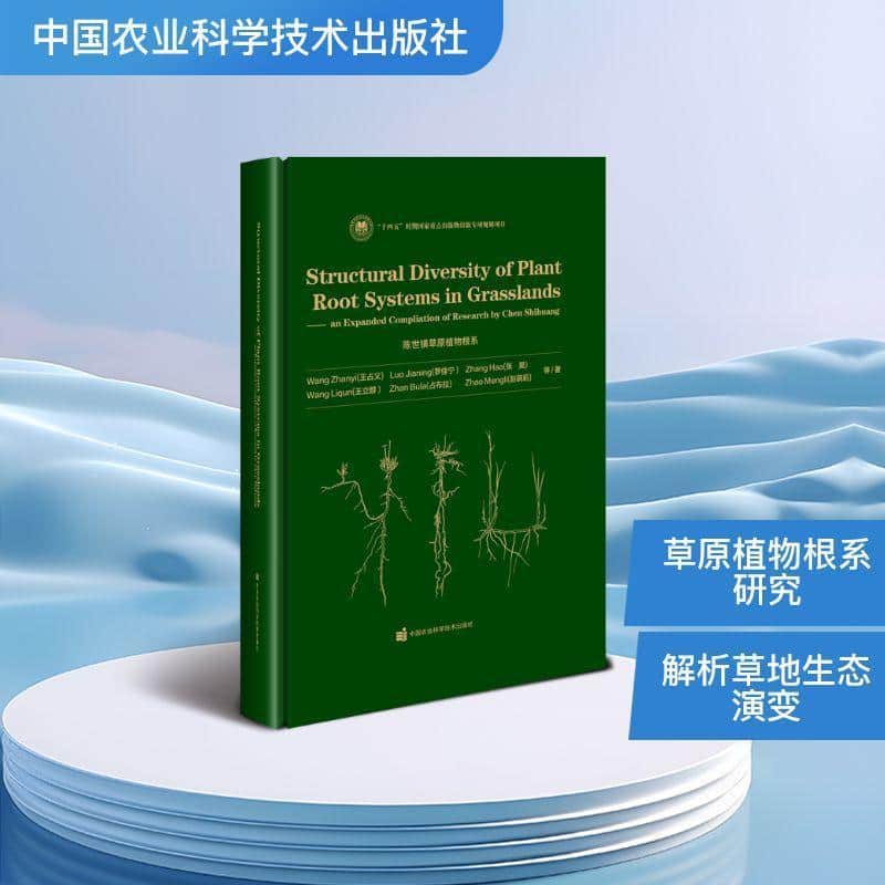 陈世〓草原植物根系—an expanded compliation [i.e.compilation] of research by Chen Shihuang
