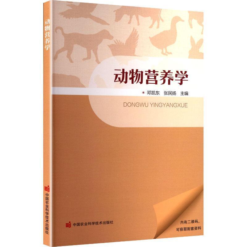 动物营养学