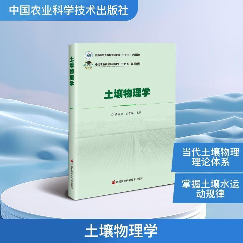 土壤物理学