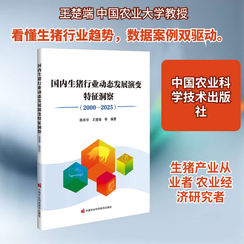 国内生猪行业动态发展演变特征洞察—2000-2025