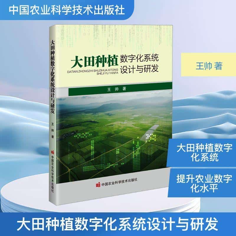 大田种植数字化系统设计与研发