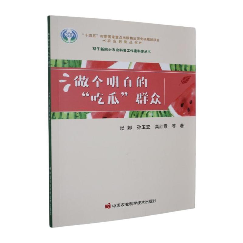 做个明白的“吃瓜”群众