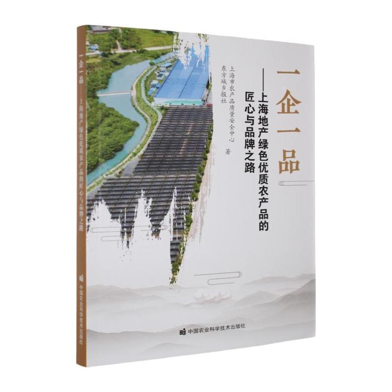 一企一品—上海地产绿色优质农产品的匠心与品牌之路