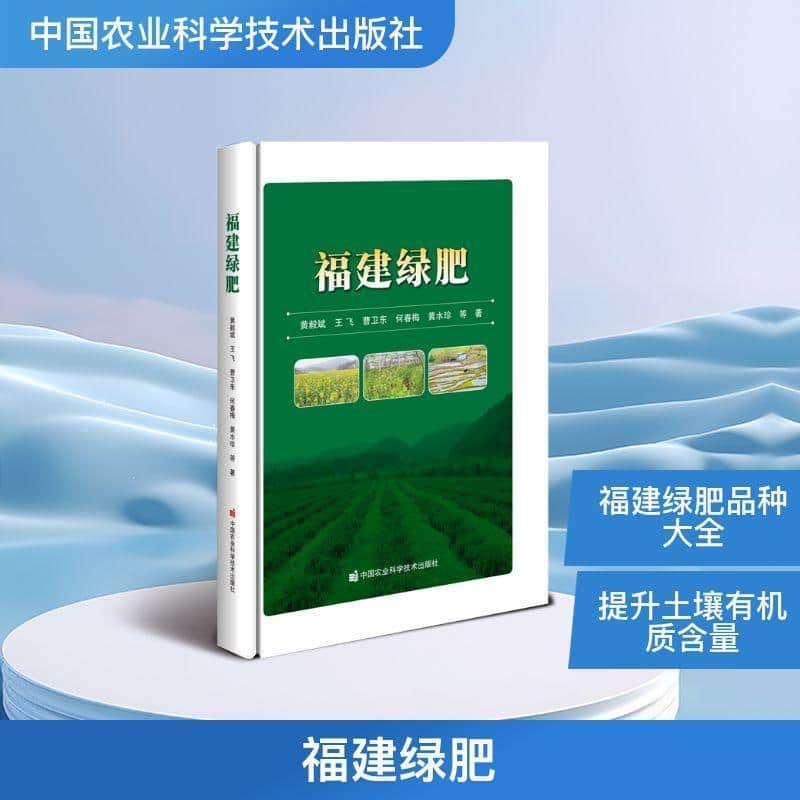 福建绿肥