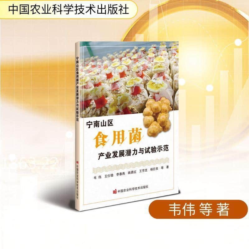宁南山区食用菌产业发展潜力与试验示范