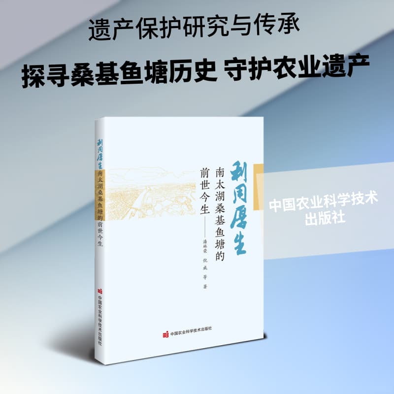 利用厚生—南太湖桑基鱼塘的前世今生