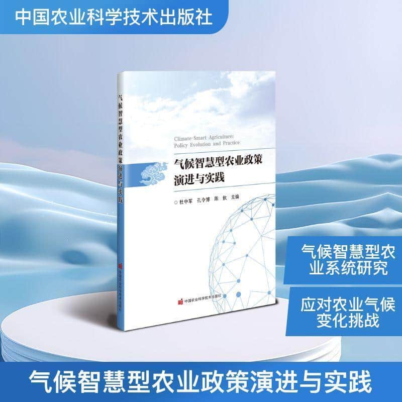 气候智慧型农业政策演进与实践