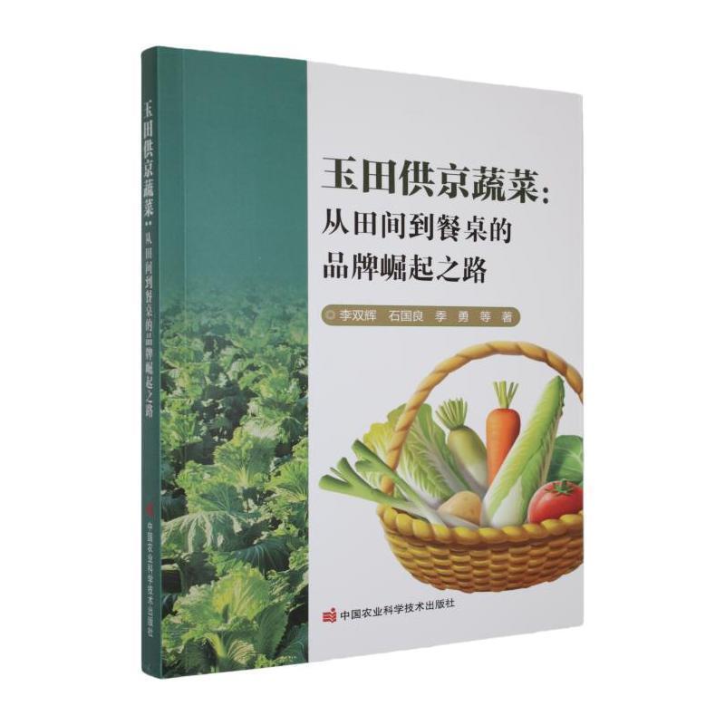 玉田供京蔬菜—从田间到餐桌的品牌崛起之路