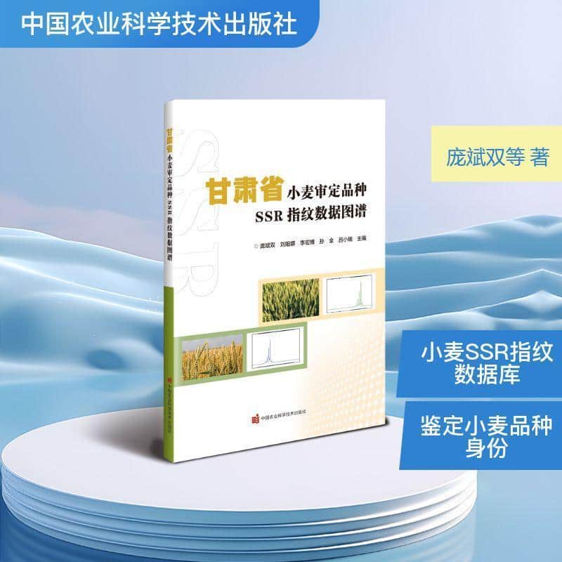 甘肃省小麦审定品种SSR指纹数据图谱