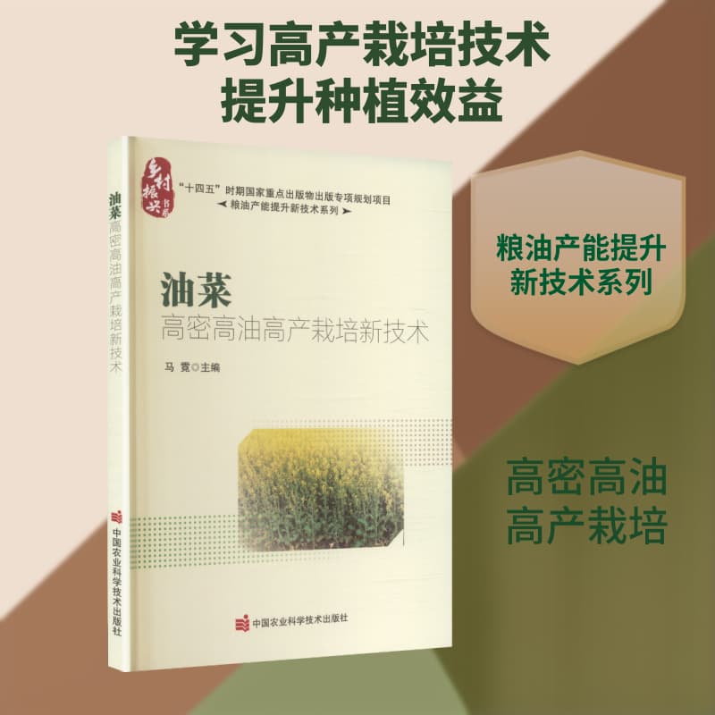 油菜高密高油高产栽培新技术